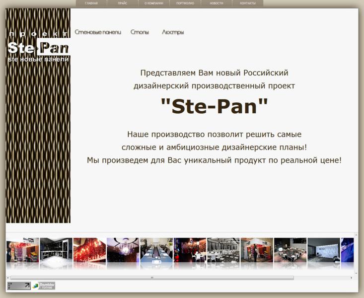 Проект Ste-Pan